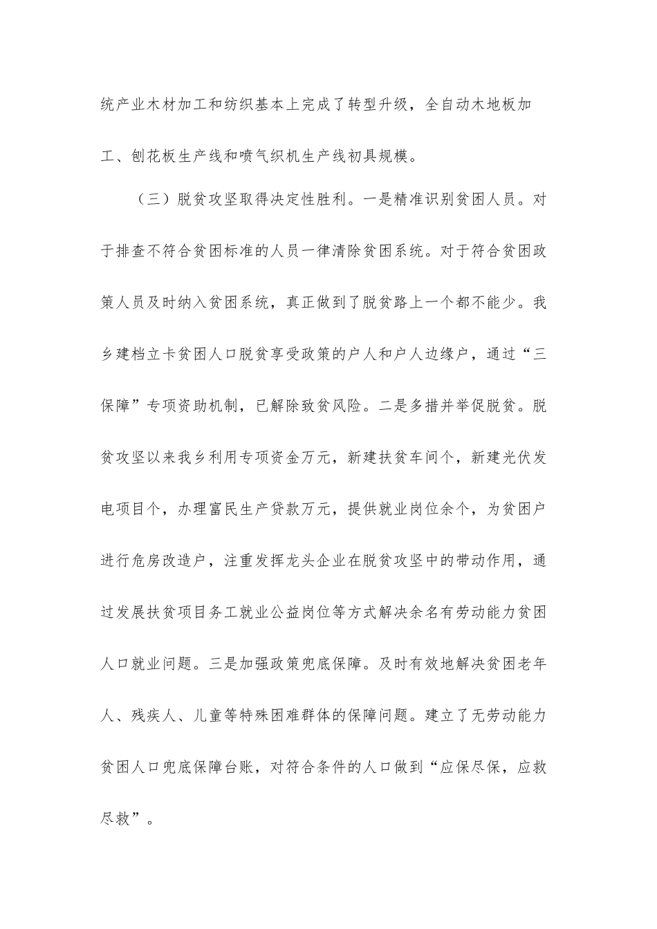乡过去五年工作总结和未来五年工作谋划材料.docx_第3页