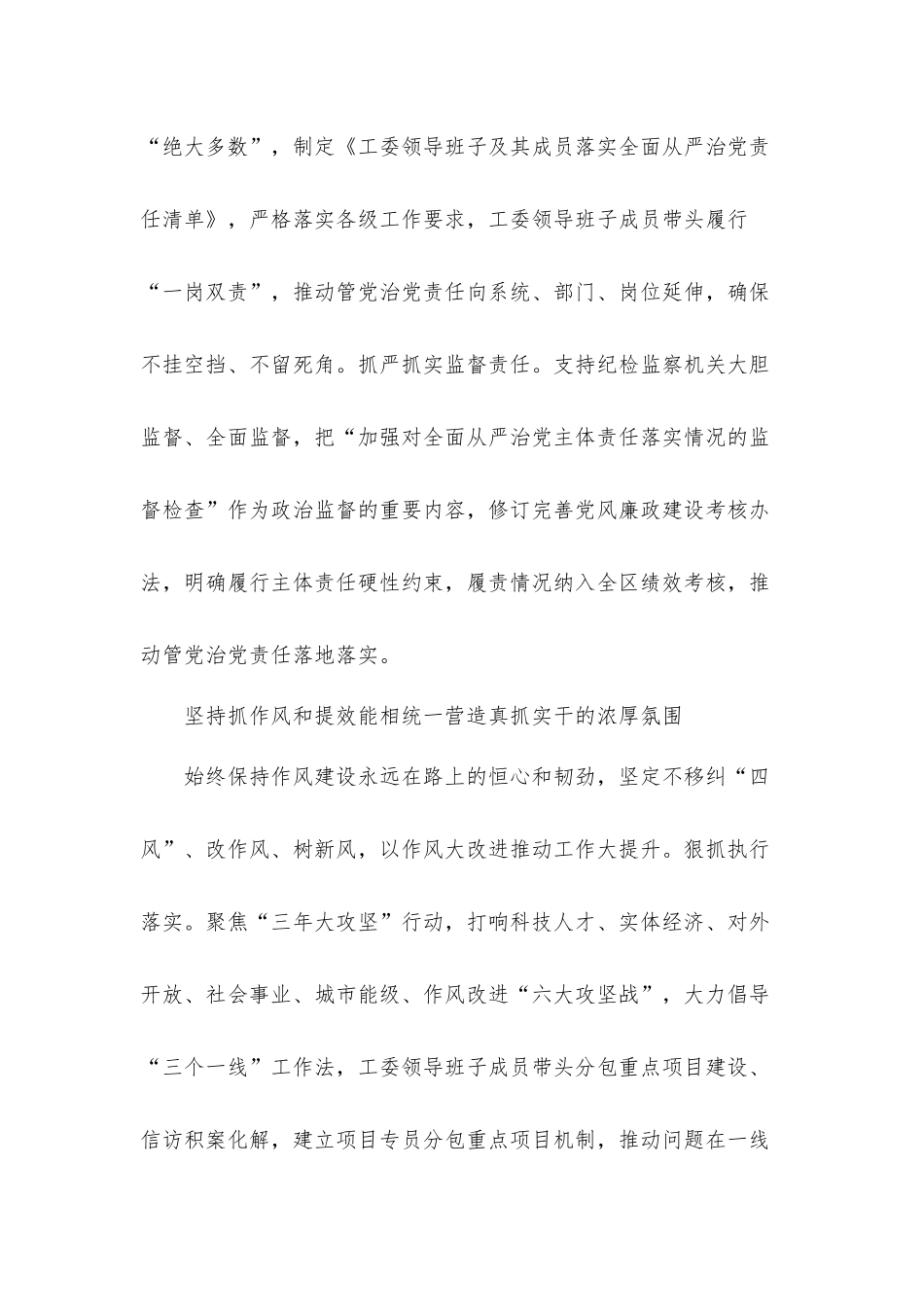 开发区工委履行全面从严治党主体责任情况的汇报材料.docx_第2页