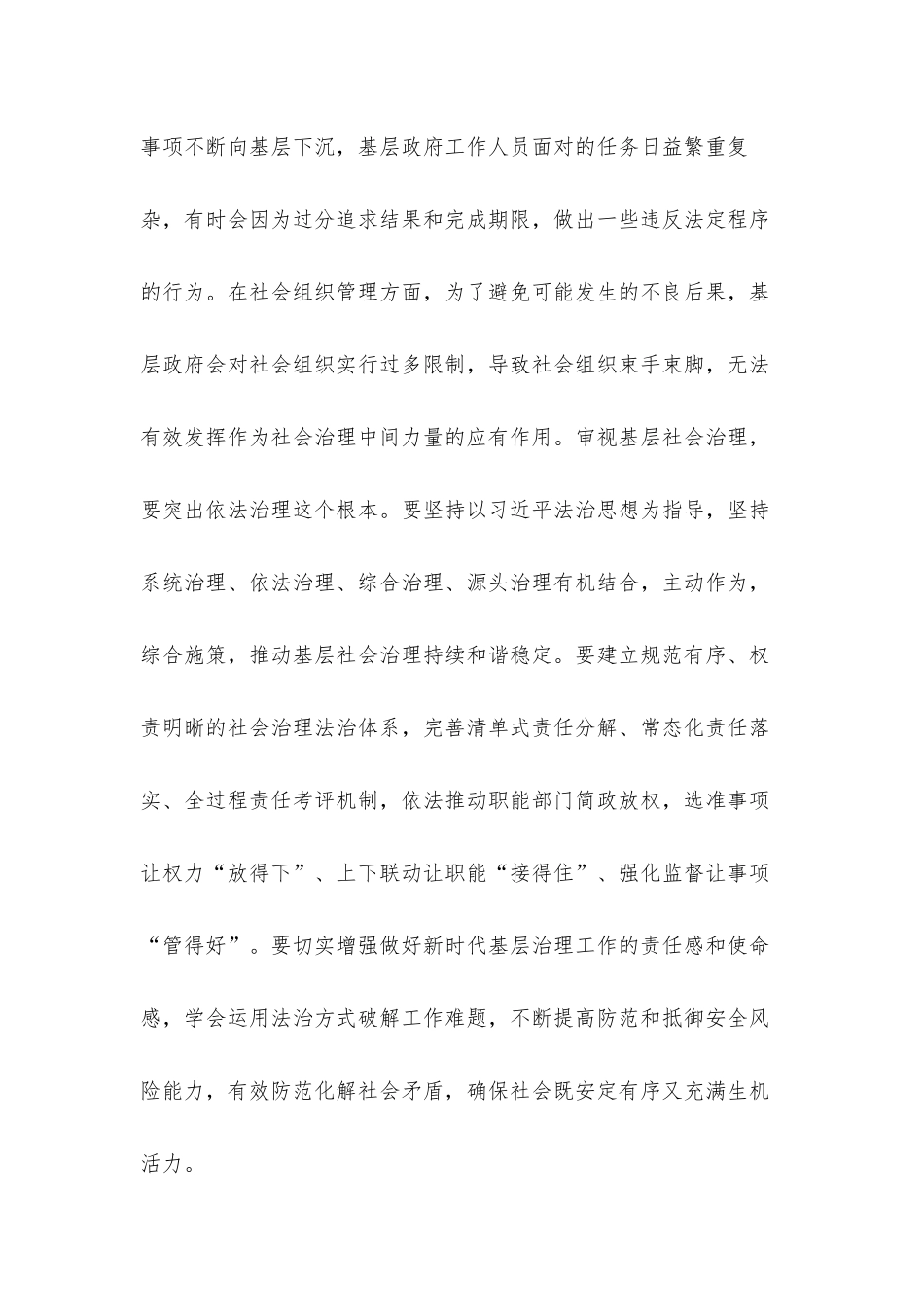 社会治理研讨发言材料：提升基层社会治理法治化水平.docx_第2页