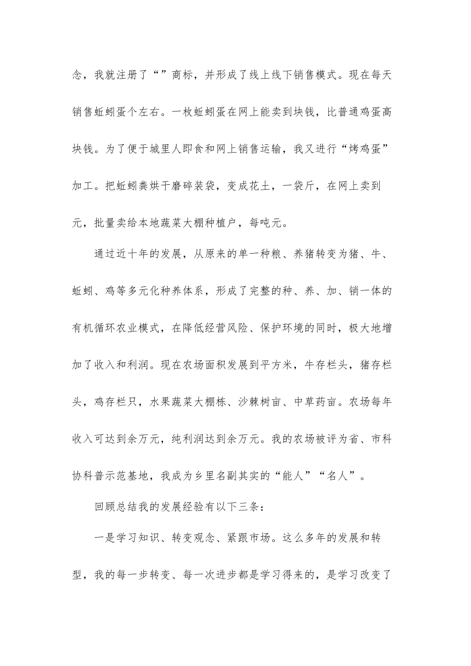 乡村振兴座谈会研讨发言材料：多元发展绿色赋能用心打造循环农业家庭农场.docx_第3页