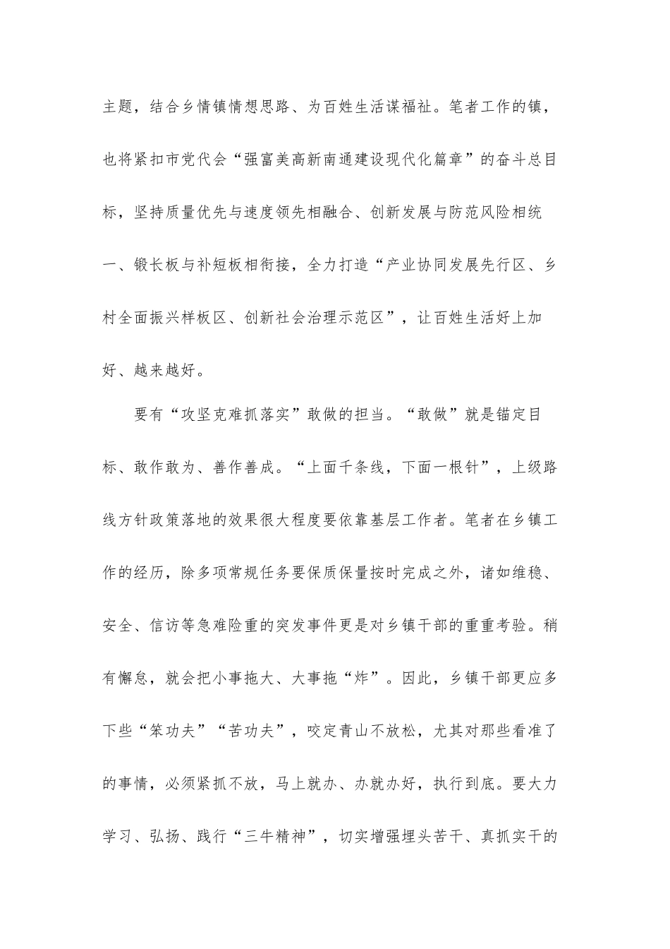 镇党委书记乡党代会报告讨论发言材料.docx_第2页