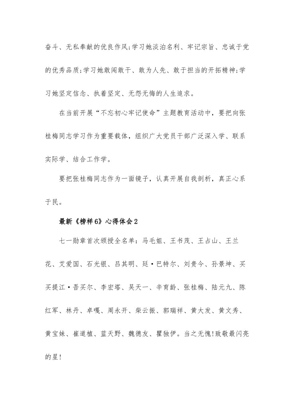学习观看《榜样6》心得体会材料3篇.docx_第2页