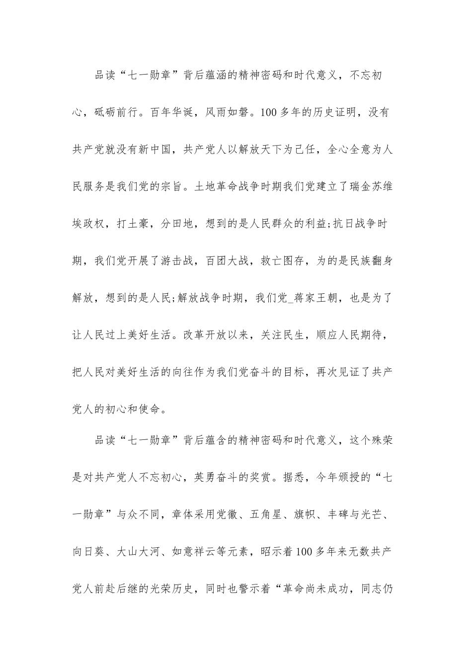学习观看《榜样6》心得体会材料3篇.docx_第3页