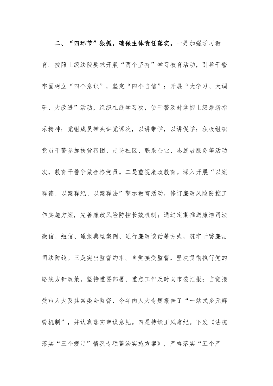 院长落实全面从严治党主体责任工作汇报材料.docx_第2页