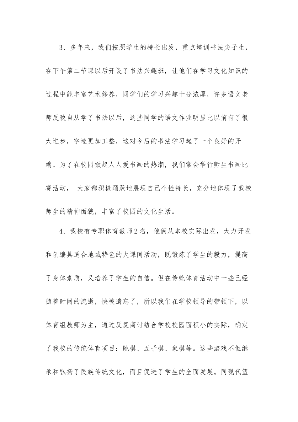 中心小学优秀传统明文化教育说明汇报材料.docx_第3页