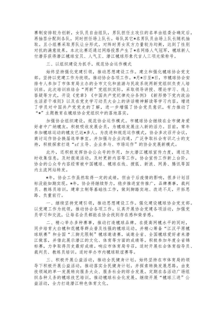 毽球协会2021年工作总结.docx_第2页