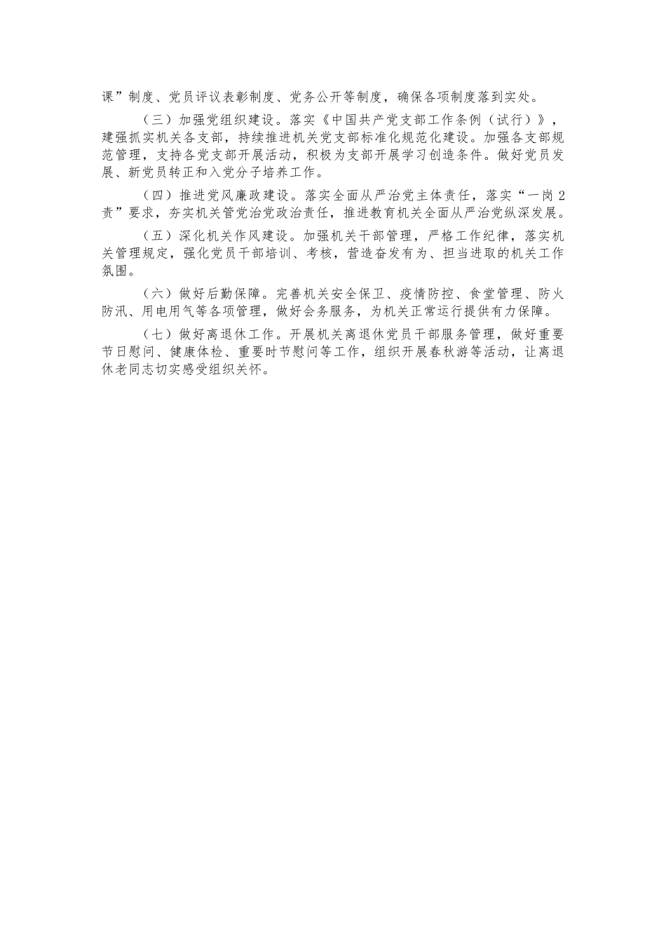 教育总支2021年工作总结.docx_第3页