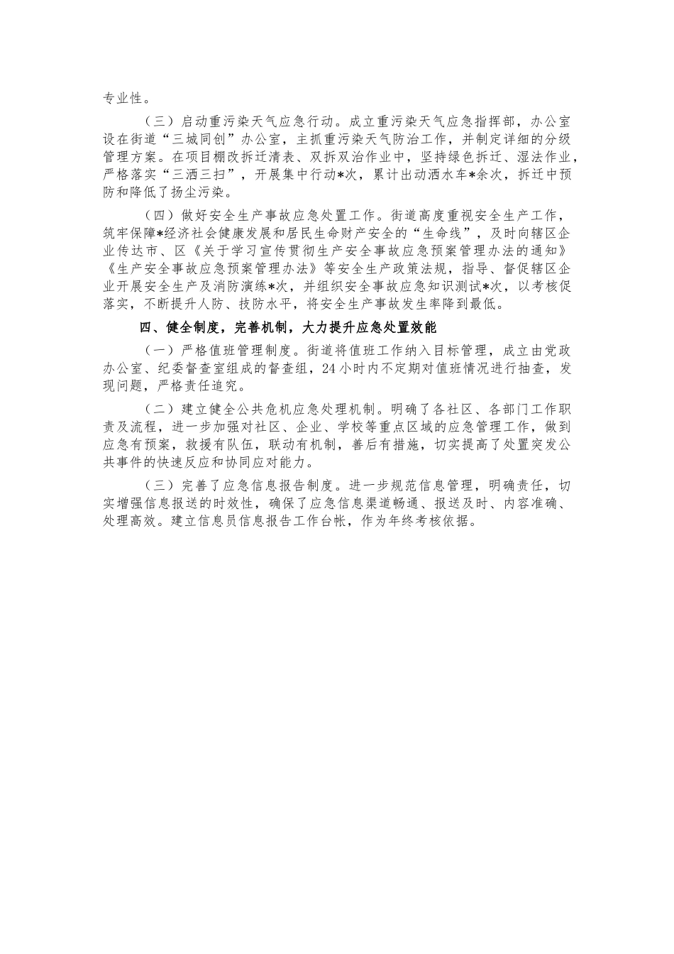 街道应急管理工作总结.docx_第2页