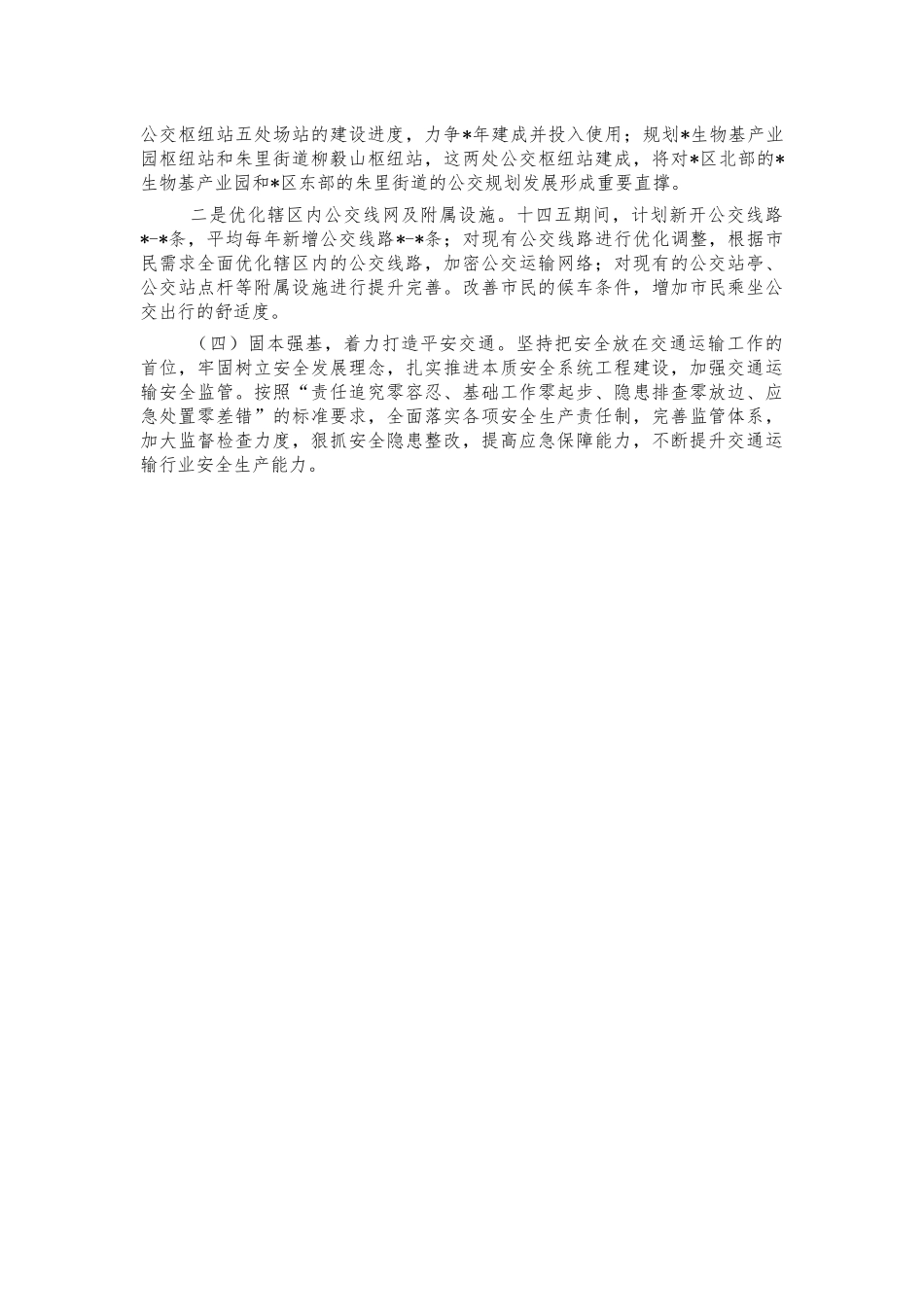 交通运输2021年工作总结下步打算.docx_第3页