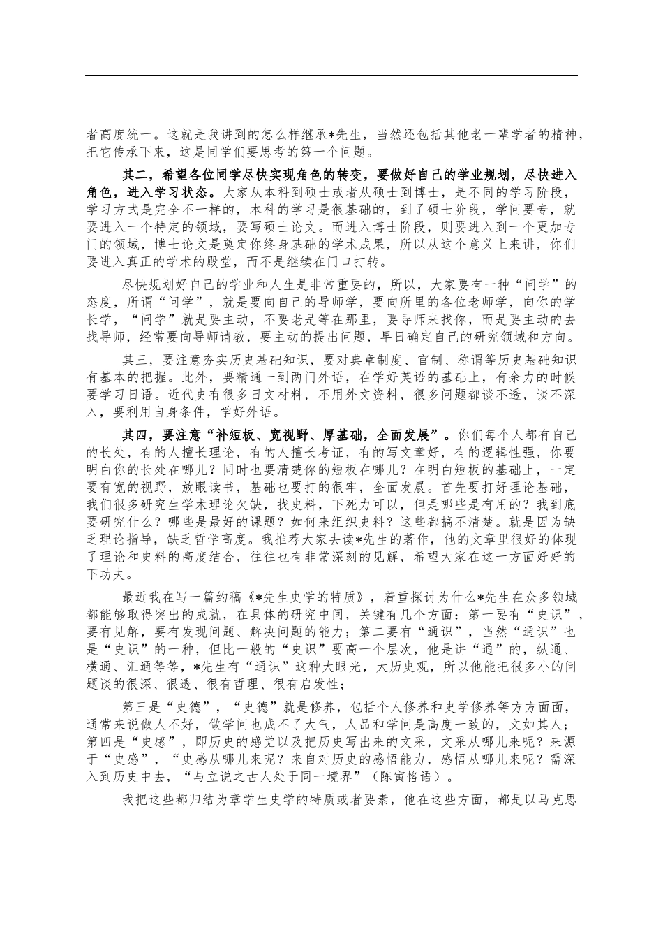 历史学研究生新生见面会讲话.docx_第2页