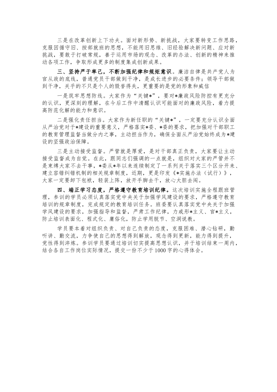 科级干部研讨培训班开班仪式讲话.docx_第2页