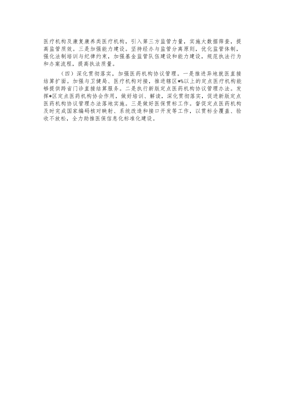 医保2021年工作总结.docx_第3页
