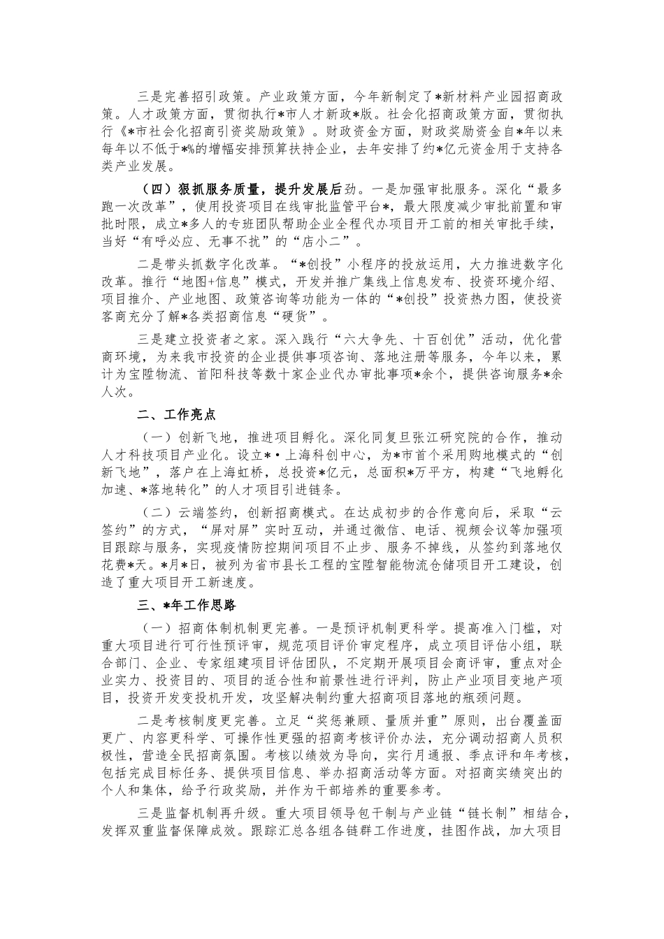 投资促进中心2021年度工作总结.docx_第2页