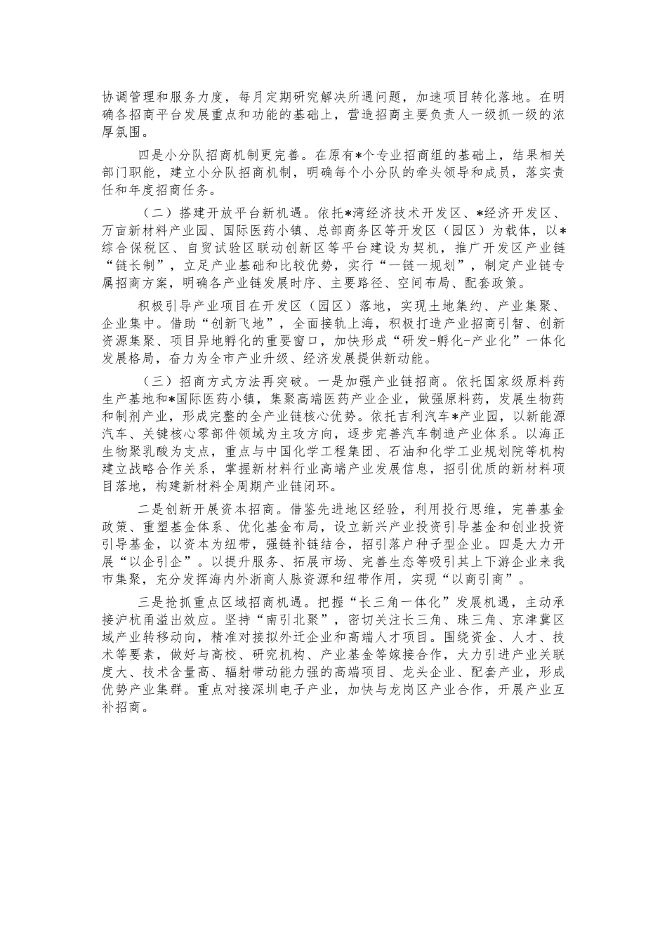 投资促进中心2021年度工作总结.docx_第3页