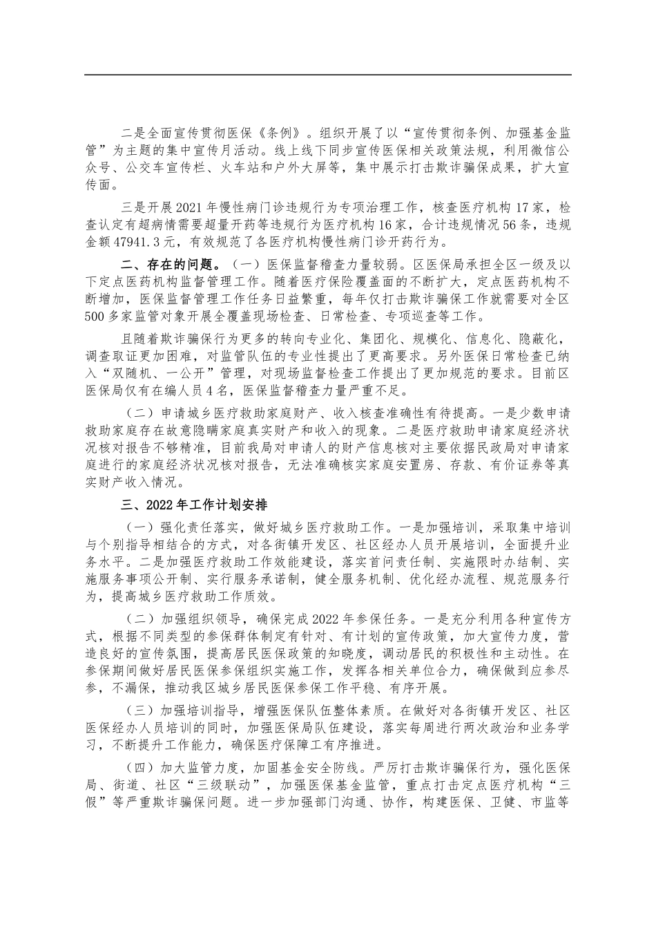 医保2021年汇报工作总结.docx_第2页