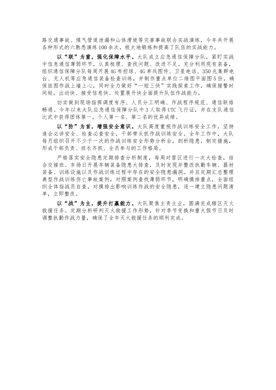 消防队战训工作纪实.docx_第2页