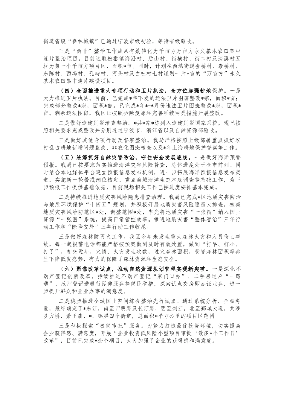 自然资源2021年汇报工作总结.docx_第2页