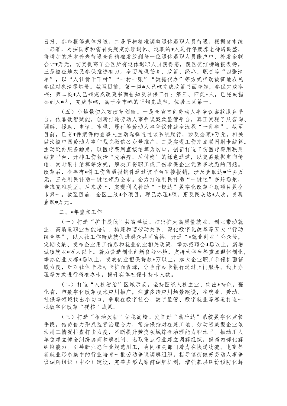 人社2021年汇报工作总结.docx_第2页