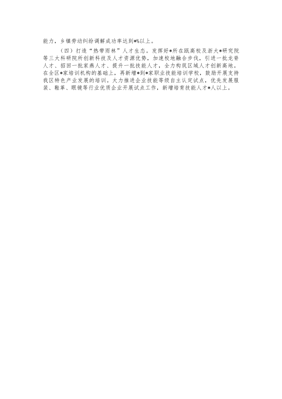 人社2021年汇报工作总结.docx_第3页