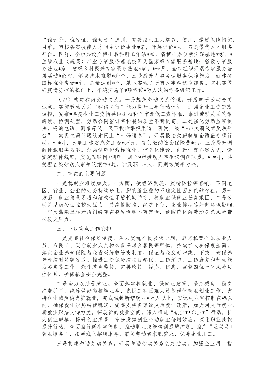 人社系统2021年工作总结报告.docx_第2页