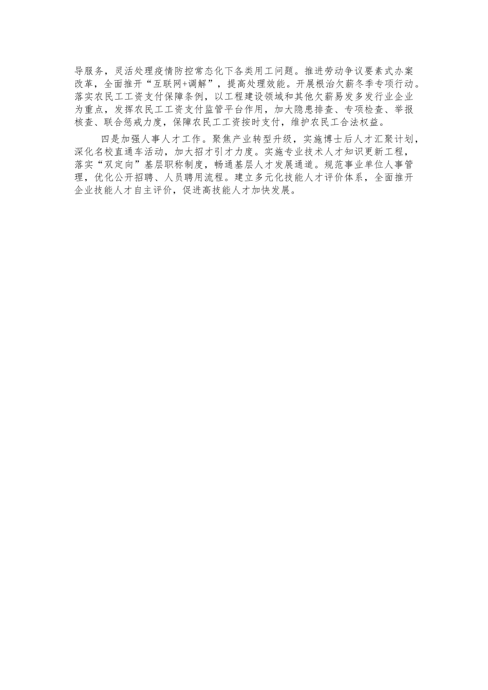 人社系统2021年工作总结报告.docx_第3页