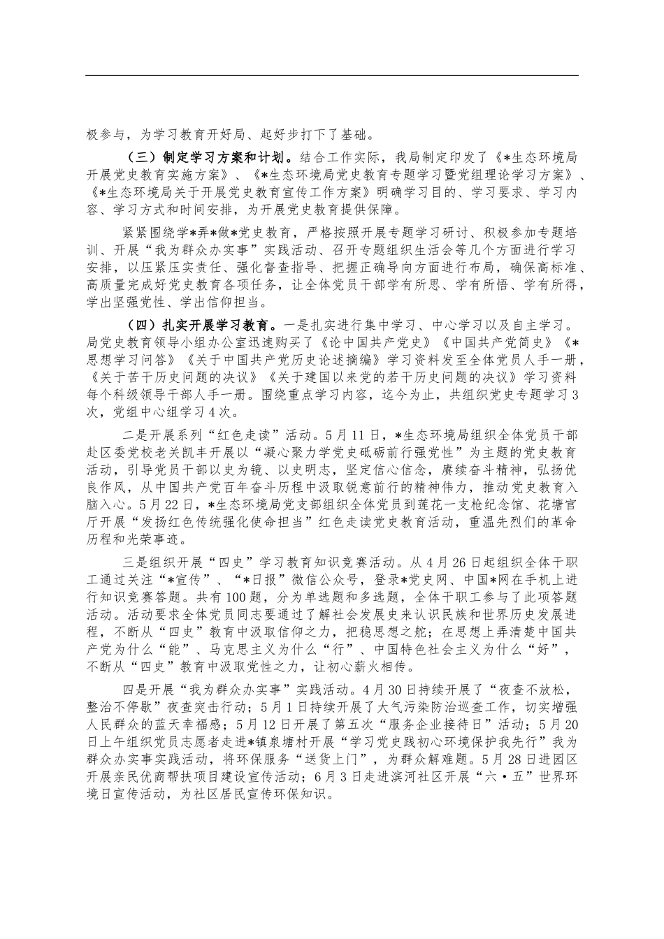 生态环境党史教育总结汇报.docx_第2页