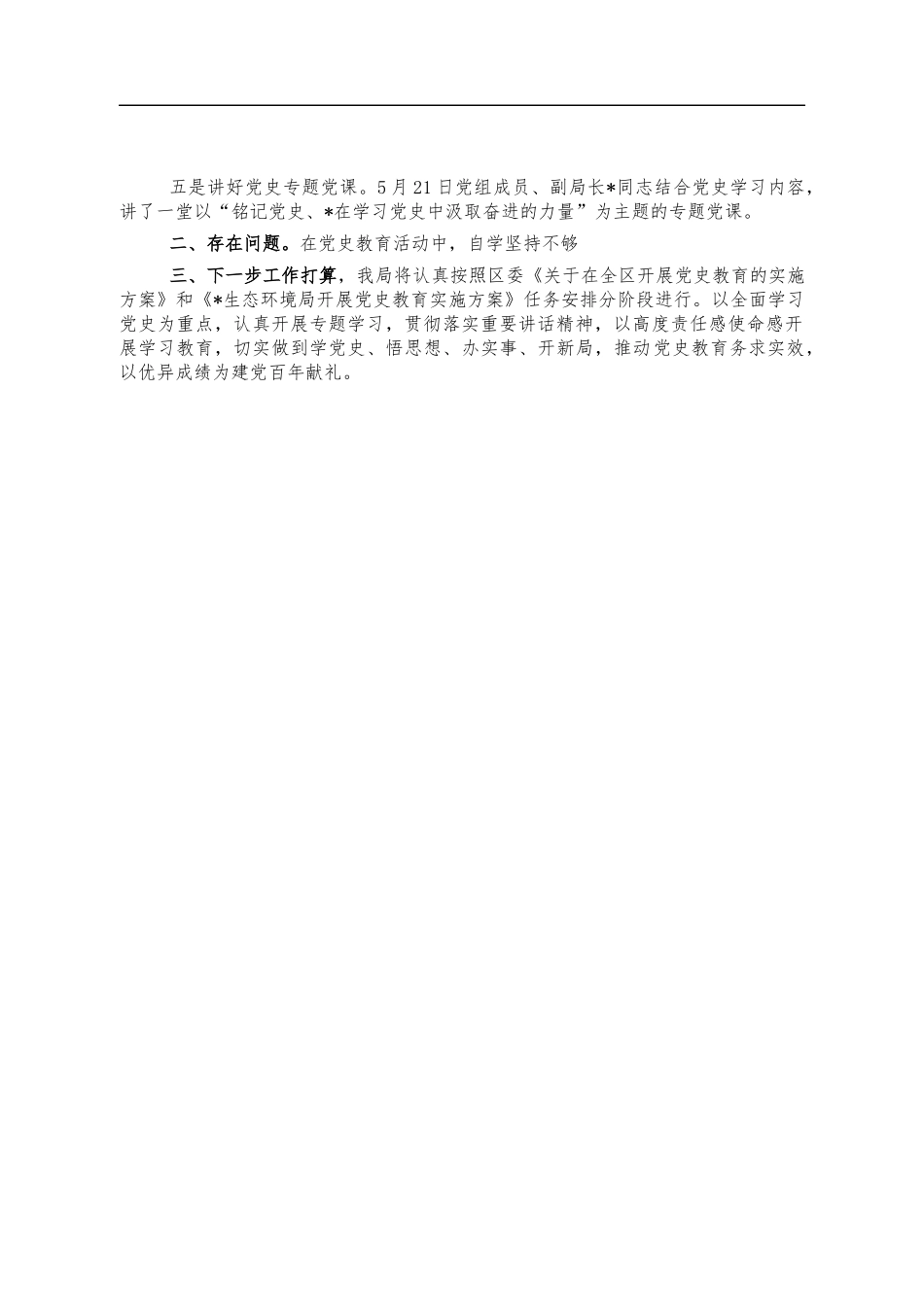 生态环境党史教育总结汇报.docx_第3页