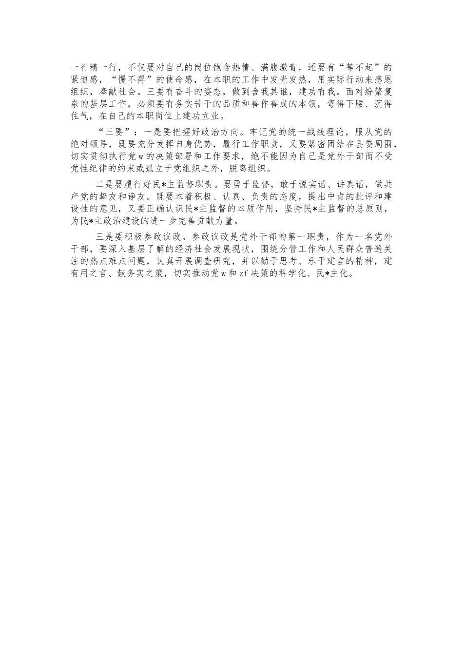 社会主义学院培训体会交流发言.docx_第2页