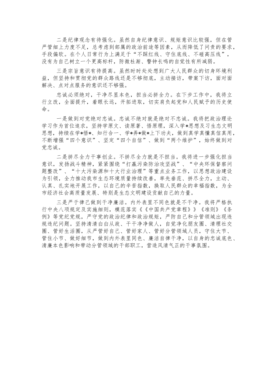 生态环境督察员个人述职述廉报告.docx_第3页