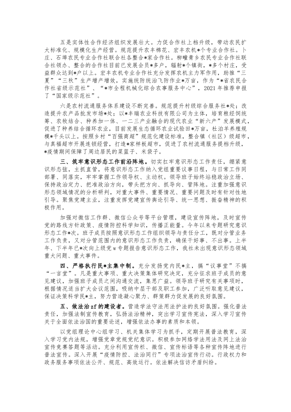 2021年供销社年终工作总结.docx_第2页