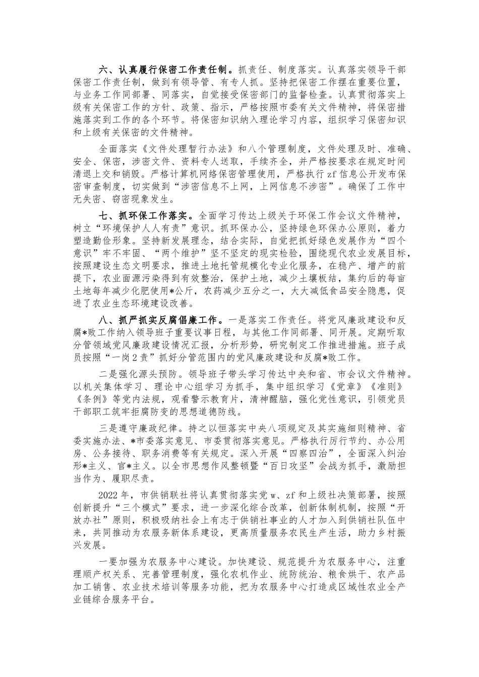 2021年供销社年终工作总结.docx_第3页