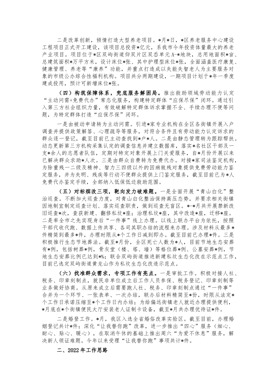 2021年民政系统工作总结.docx_第2页