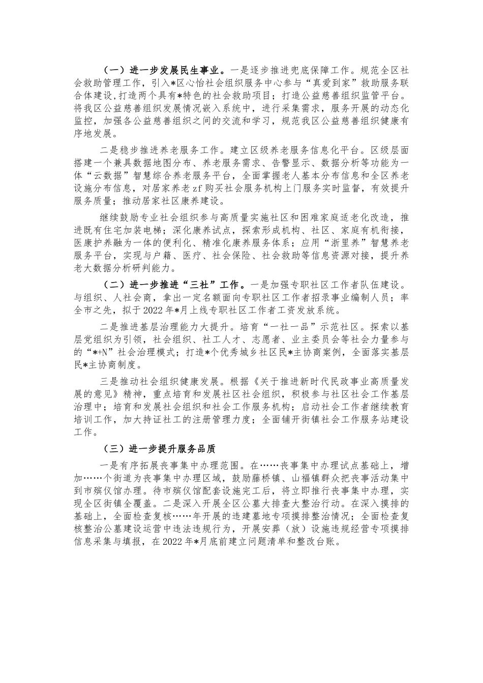 2021年民政系统工作总结.docx_第3页