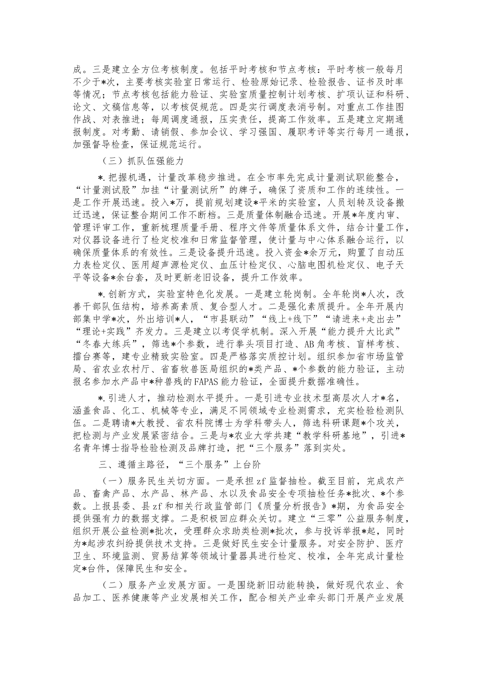检验检测中心2021年工作总结.docx_第2页