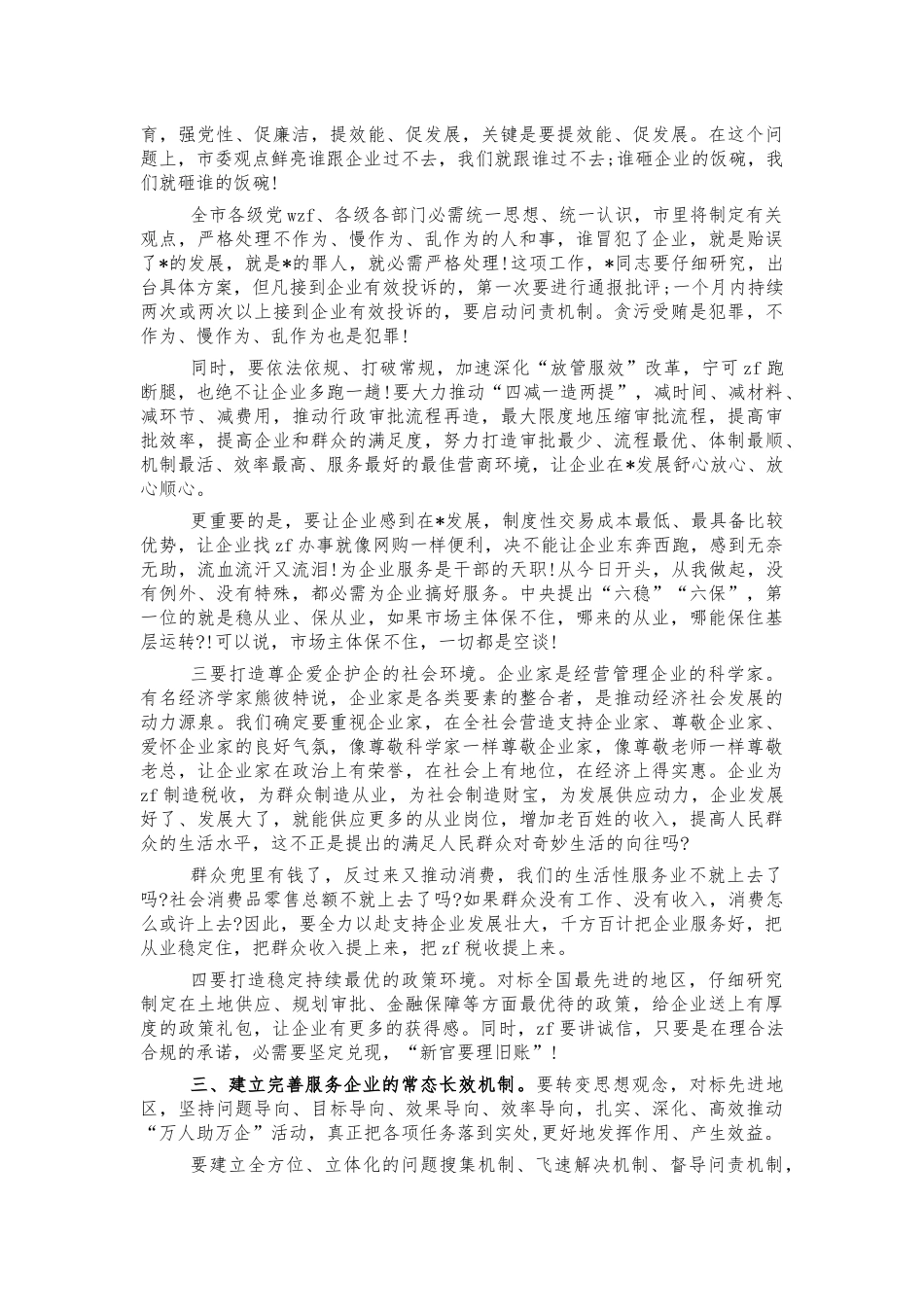 2022年企业家座谈会强调发言.docx_第2页