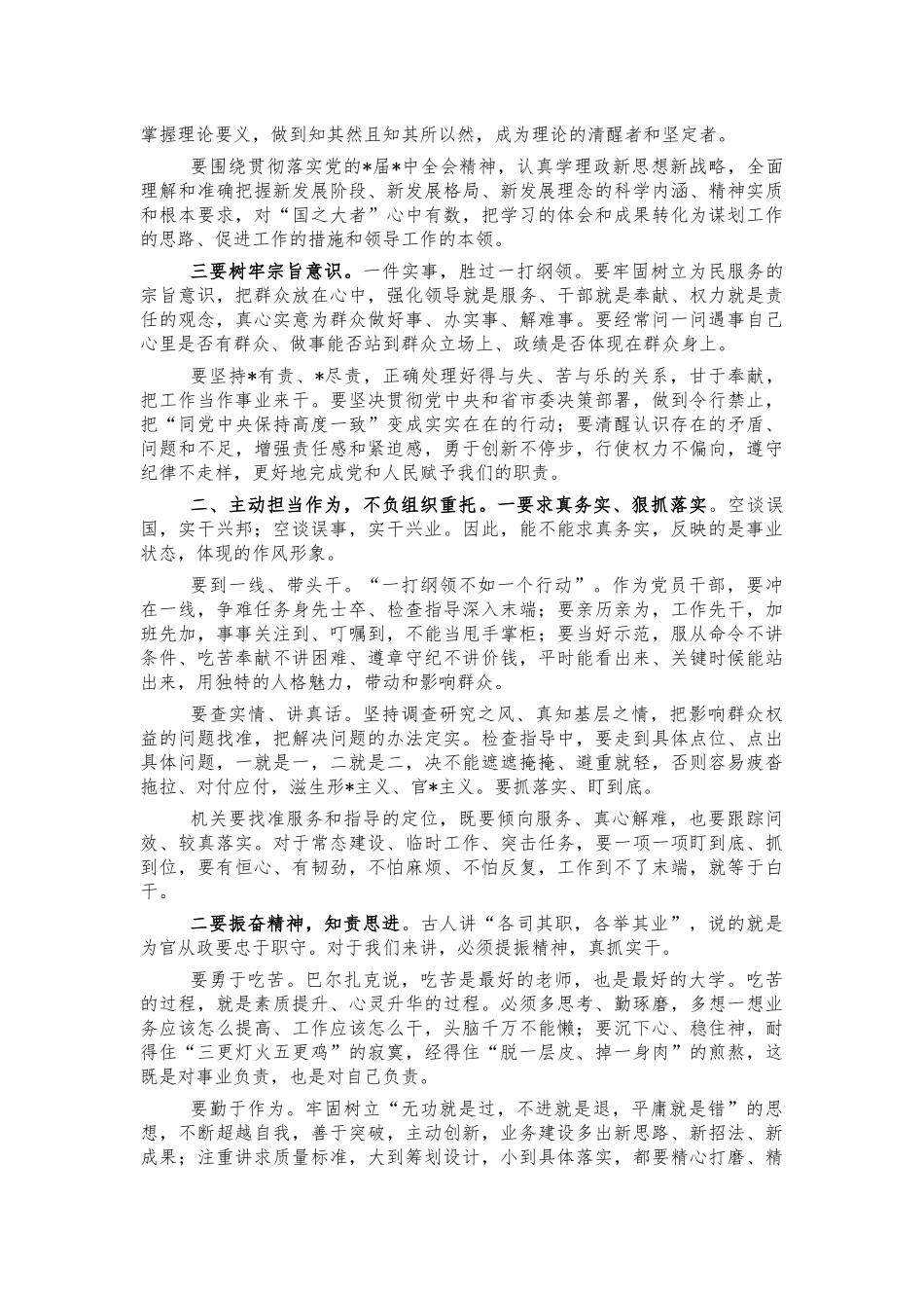 基层新任干部廉政谈话讲稿.docx_第2页