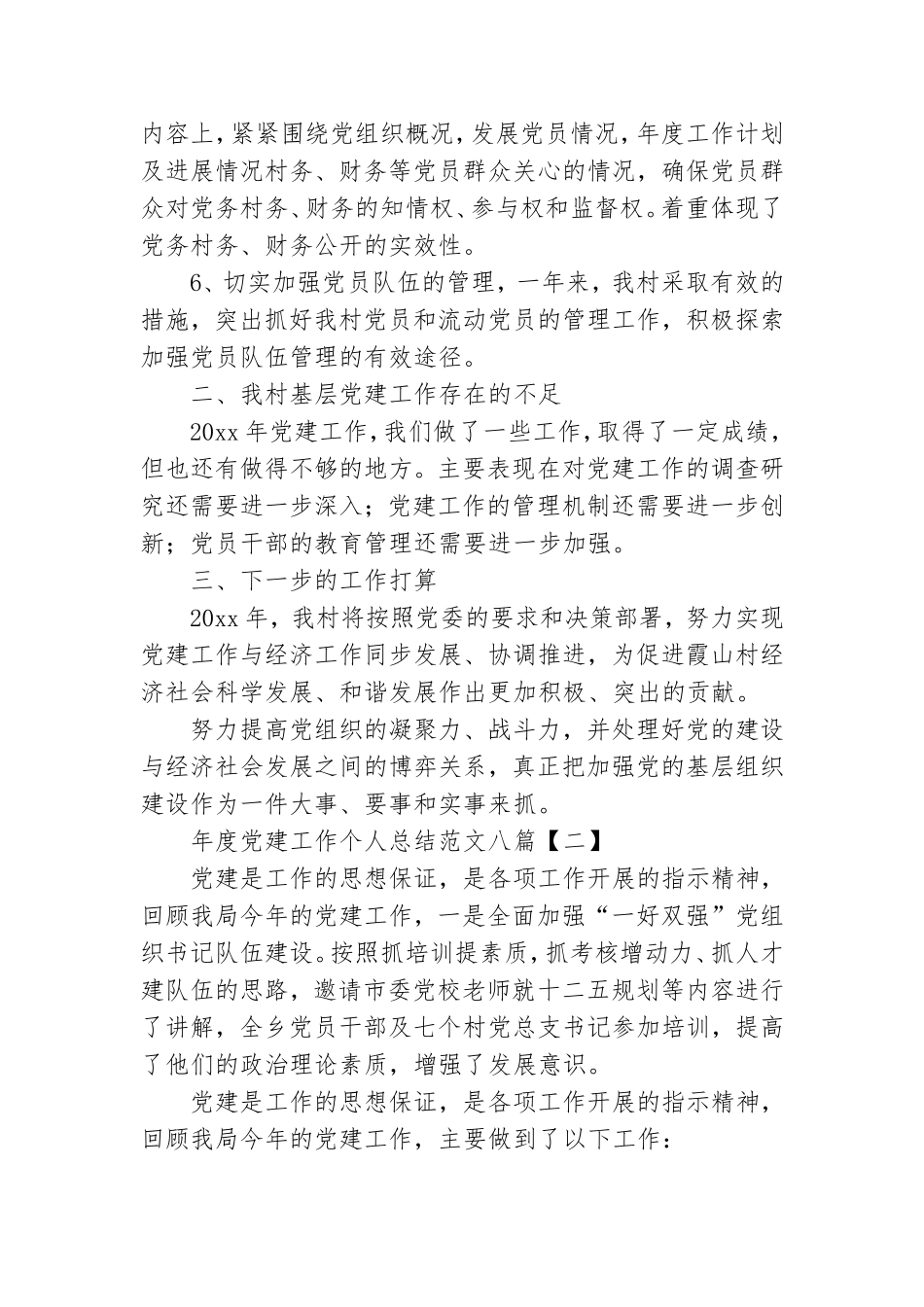 年度党建工作个人总结范文八篇.doc_第2页