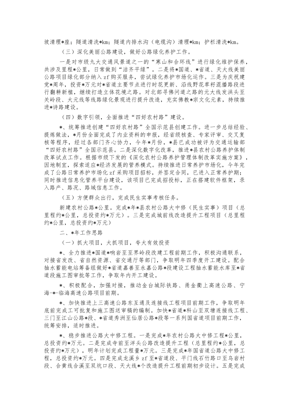 交通运输2021年工作总结报告.docx_第3页