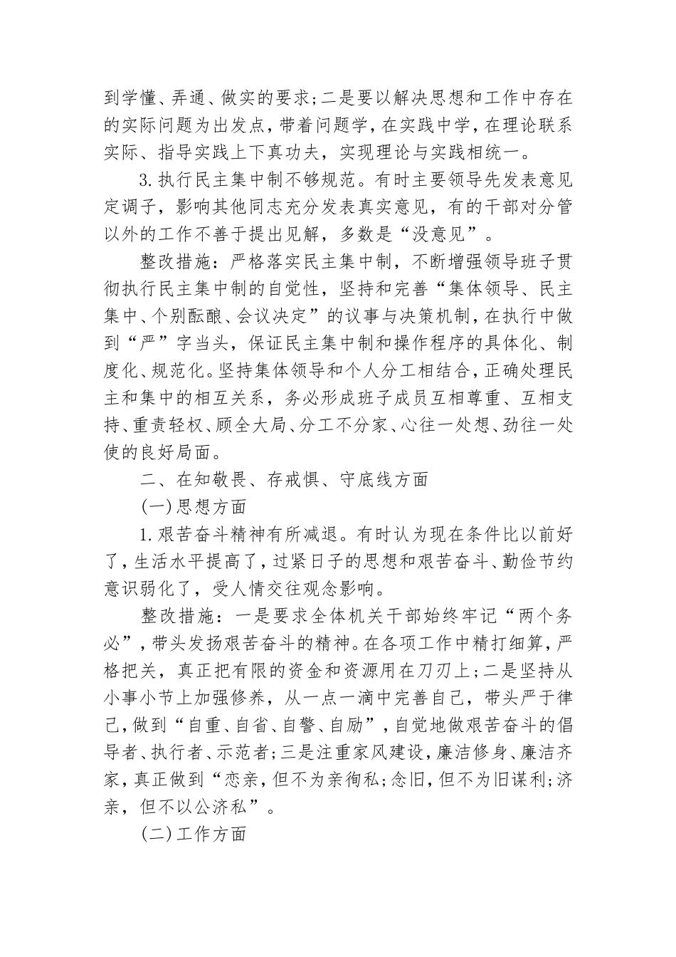 党的领导弱化问题清单及整改措施.doc_第2页