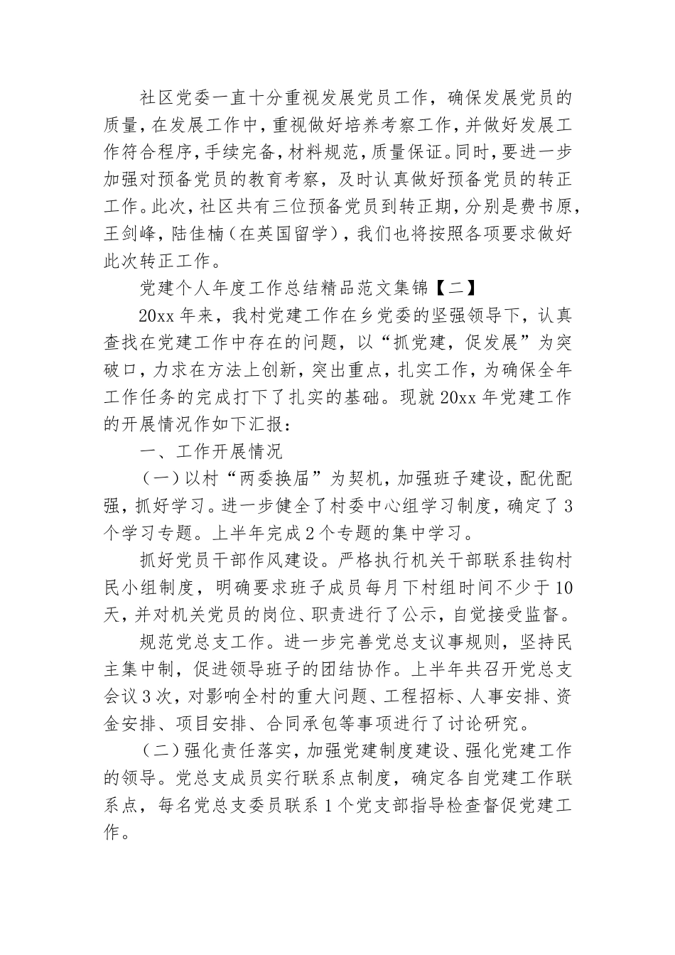 党建个人年度工作总结精品范文集锦.doc_第3页