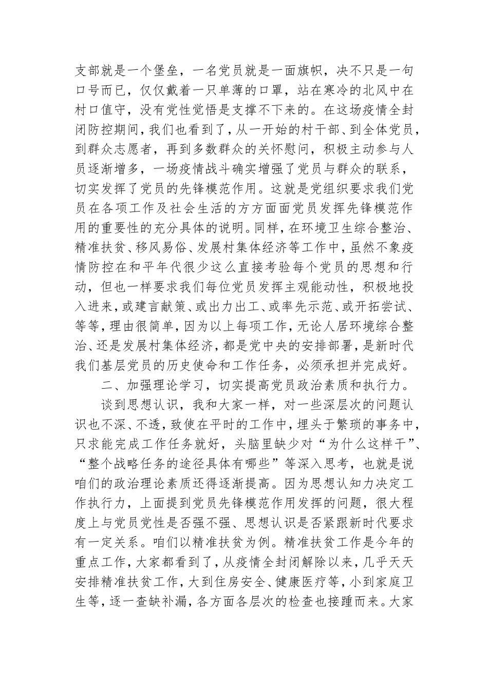2021村党支部书记“七一”党课讲稿.doc_第3页