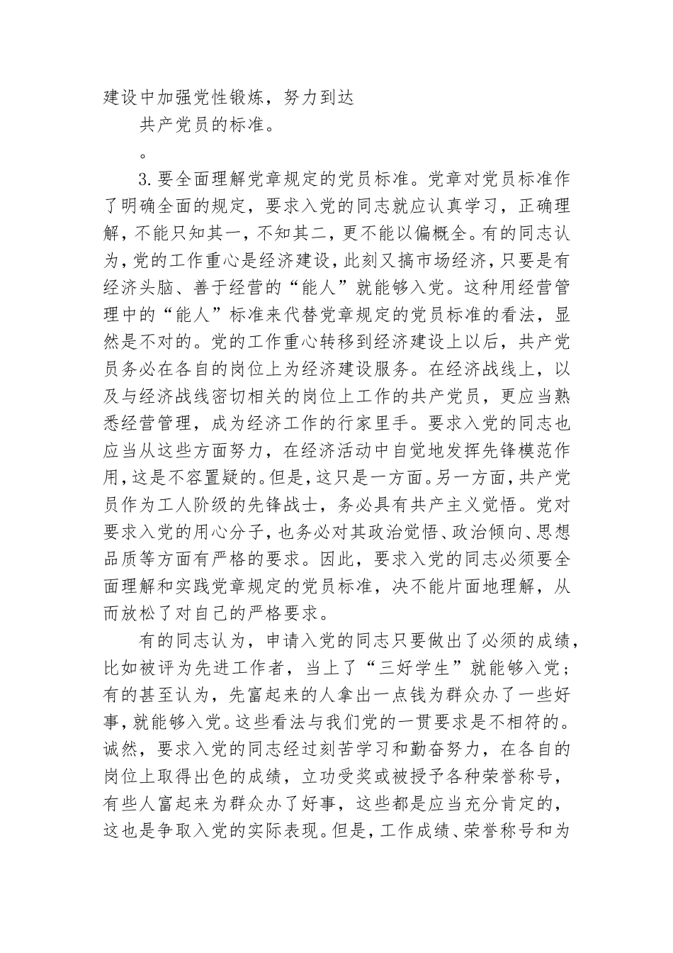 2021年11月份党课讲稿.doc_第3页