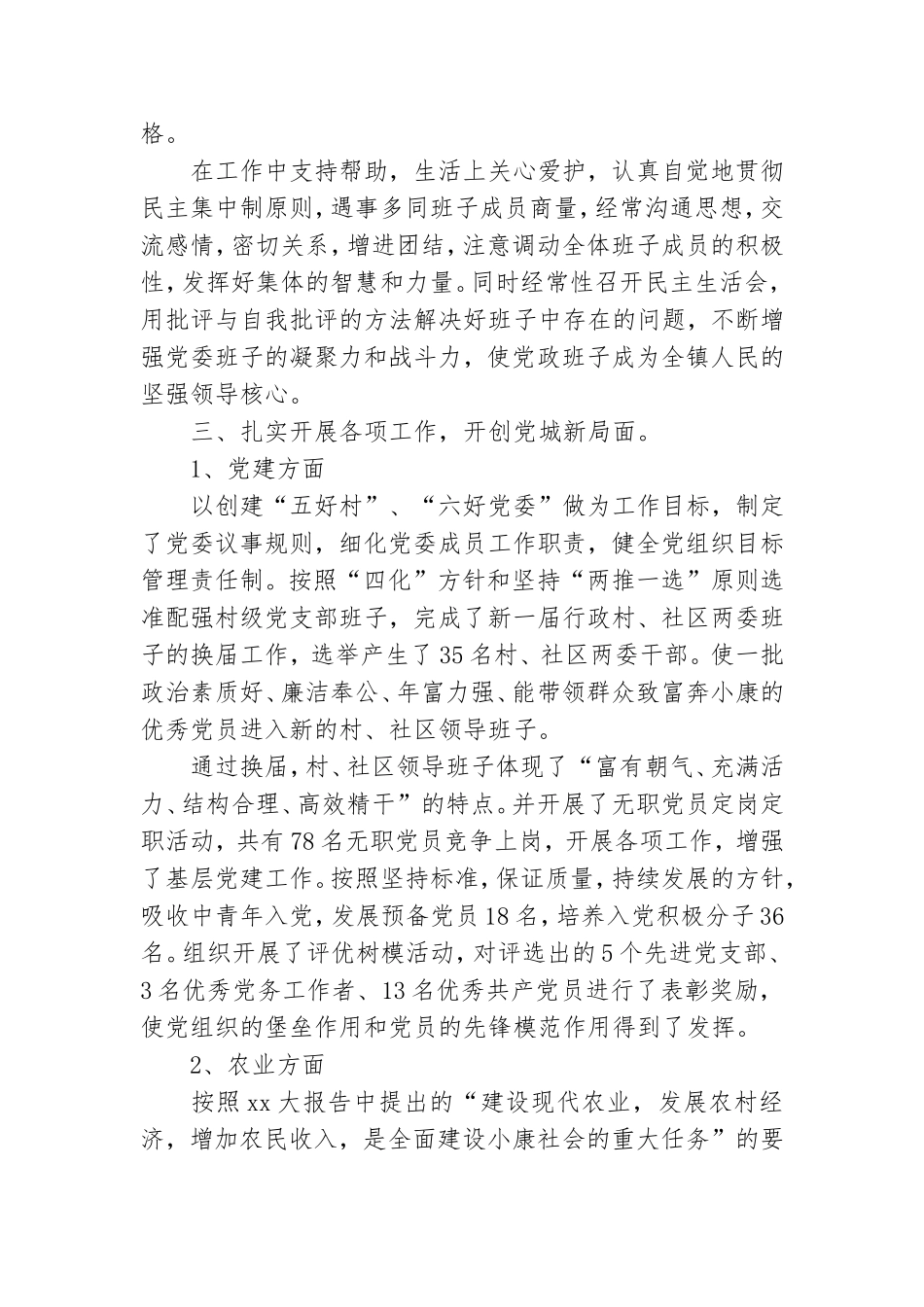 优秀党委书记述职报告范文八篇.doc_第2页