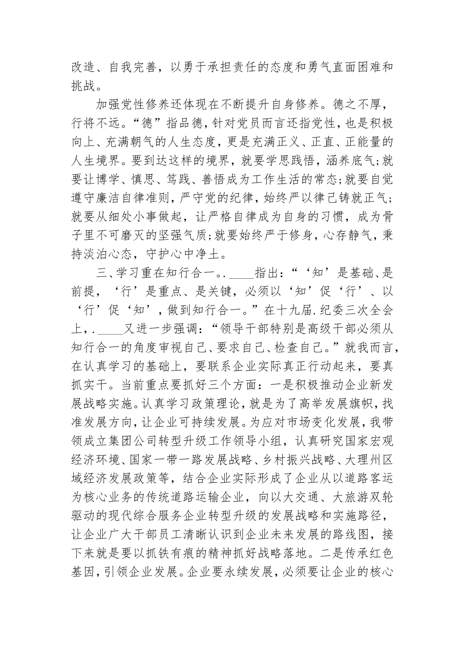 2021万名党员进党校培训心得体会.doc_第3页