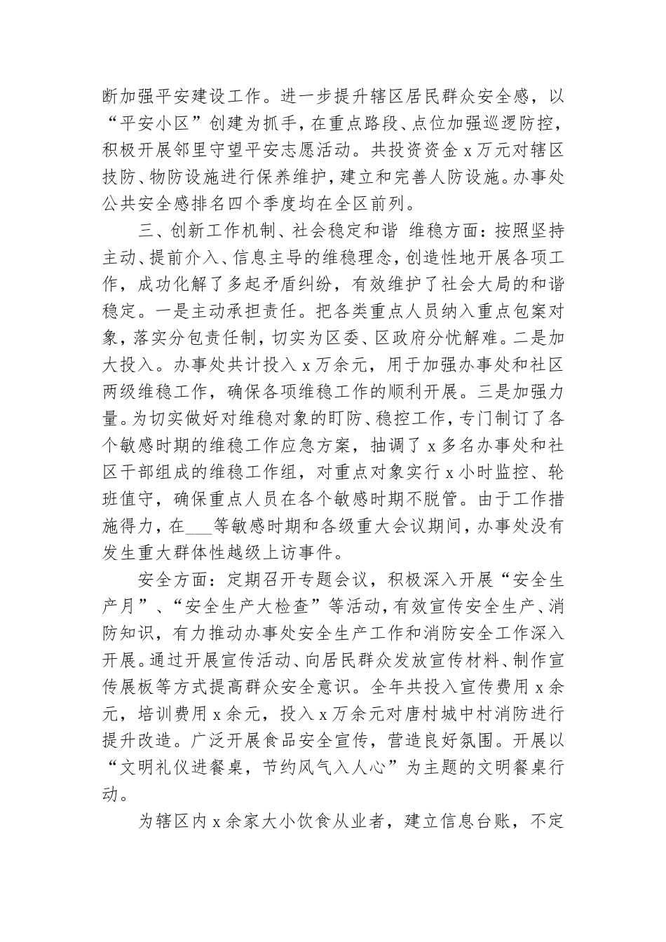 2021年党委书记述职述廉述学报告范例.doc_第2页