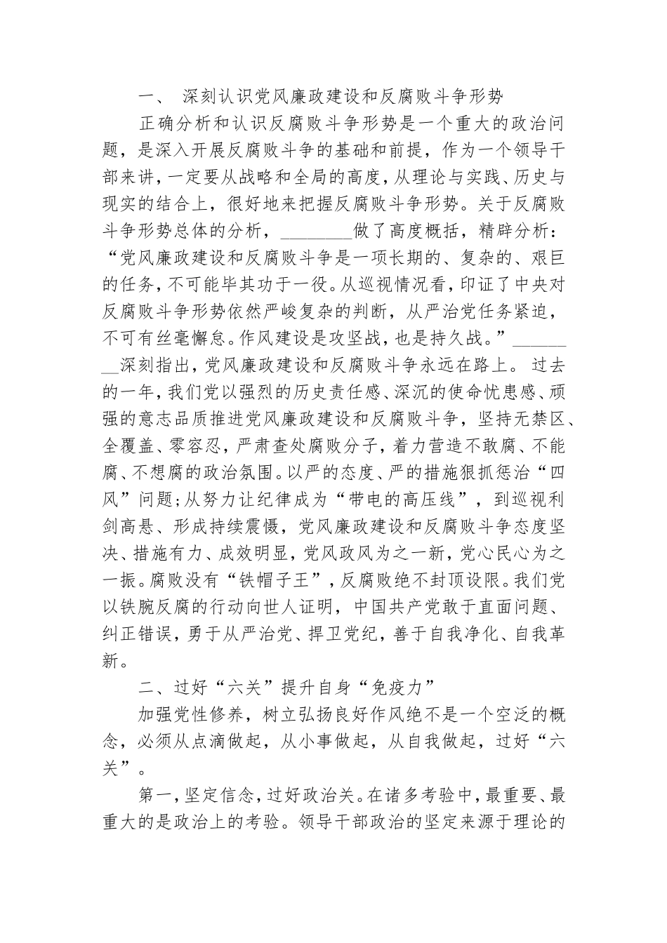 领导干部任前廉政谈话记录.doc_第2页