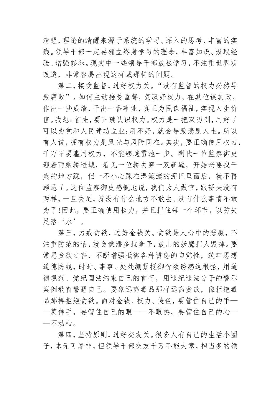 领导干部任前廉政谈话记录.doc_第3页