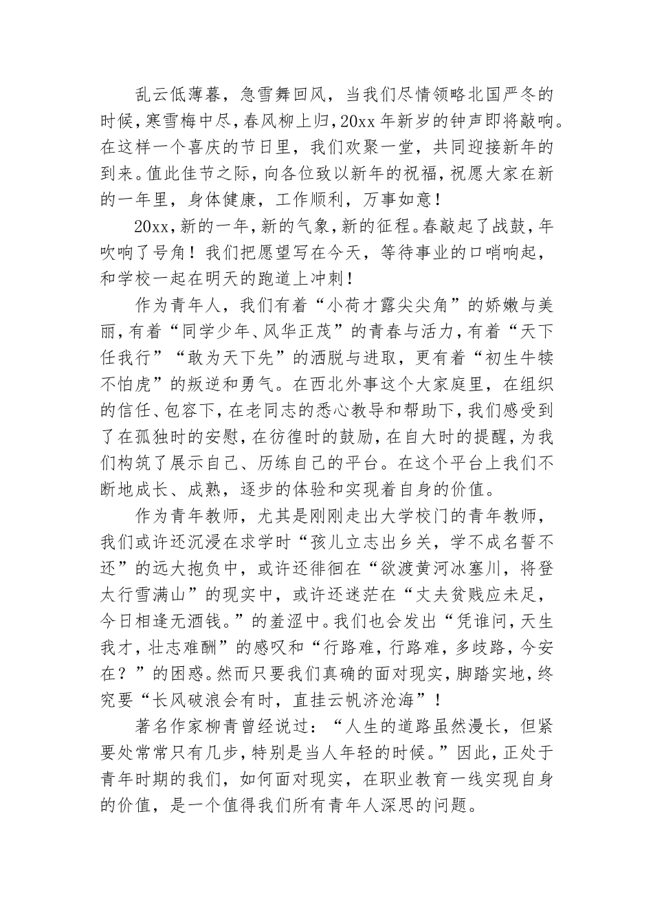 青年联谊会领导讲话稿(4篇).doc_第3页
