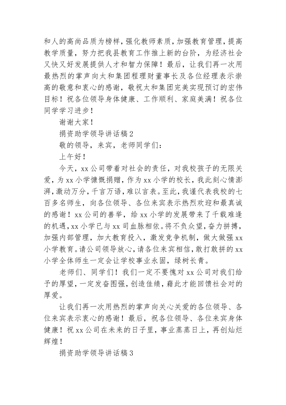 捐资助学领导讲话稿15篇.doc_第2页