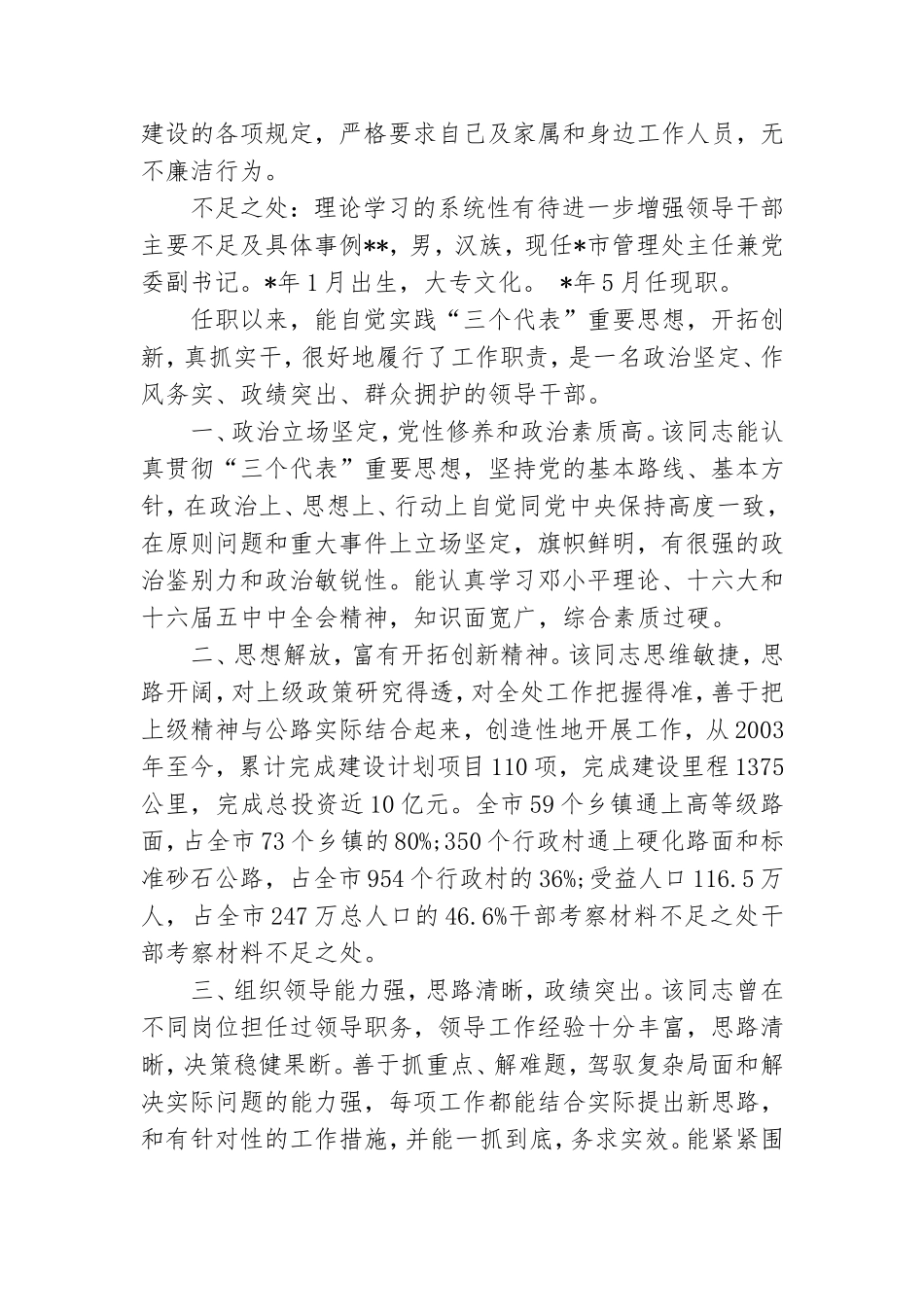 领导干部主要不足及具体事例3篇.doc_第2页